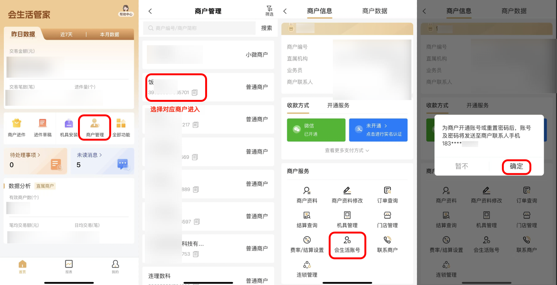 图片[4]|区域代理商户分账申请配置|校米粒外卖跑腿系统offer门户｜专注打造外卖跑腿软件系统的深度开发