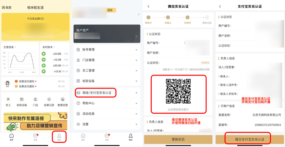 图片[5]|区域代理商户分账申请配置|校米粒外卖跑腿系统offer门户｜专注打造外卖跑腿软件系统的深度开发