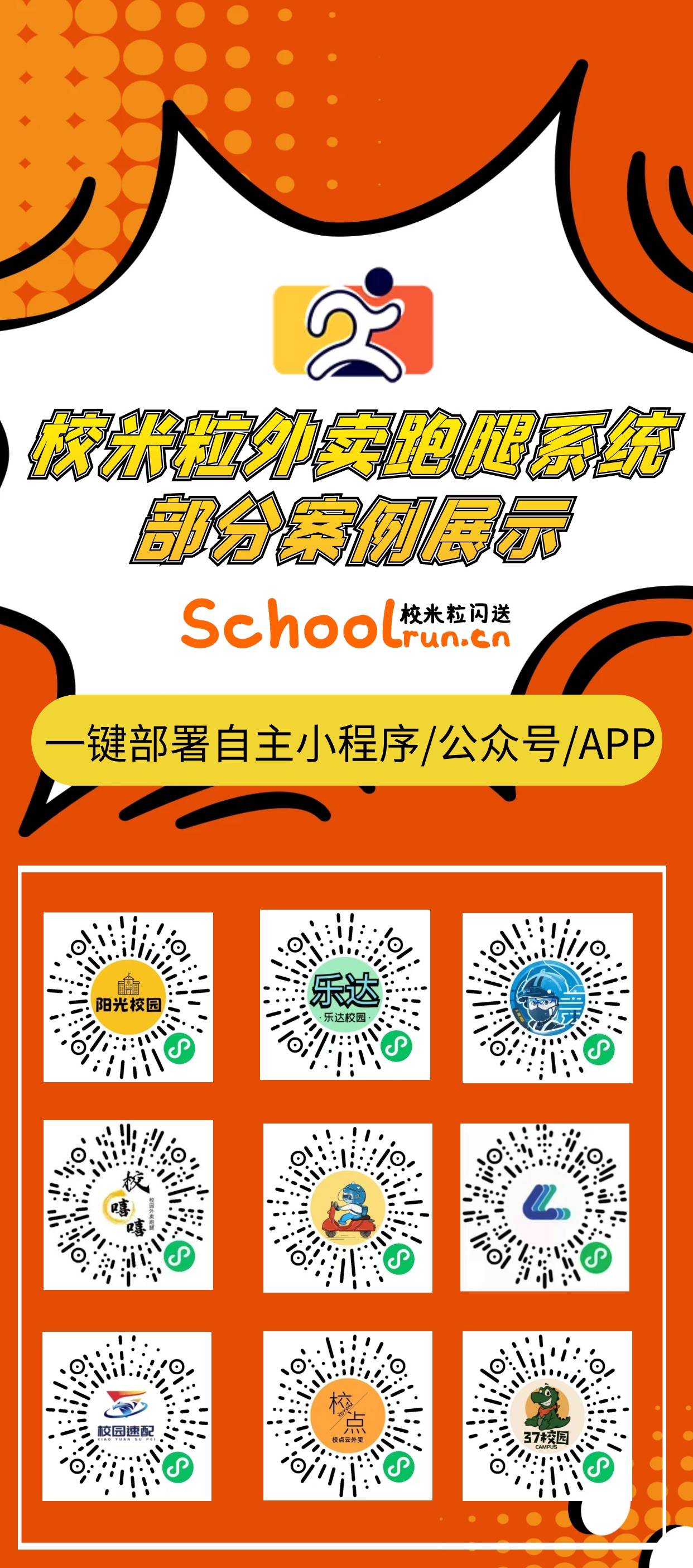 图片[1]|独立尊享版|校米粒外卖跑腿系统offer门户｜专注打造外卖跑腿软件系统的深度开发