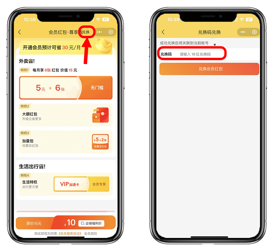 图片[4]|兑换码详解|校米粒外卖跑腿系统offer门户｜专注打造外卖跑腿软件系统的深度开发