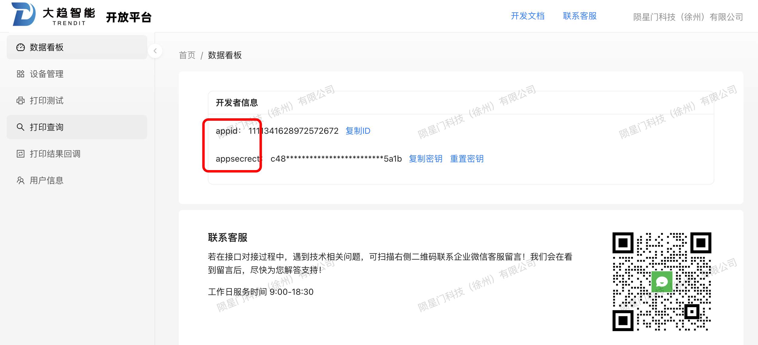 图片[8]|大趋云小票打印机对接教程|校米粒外卖跑腿系统offer门户｜专注打造外卖跑腿软件系统的深度开发