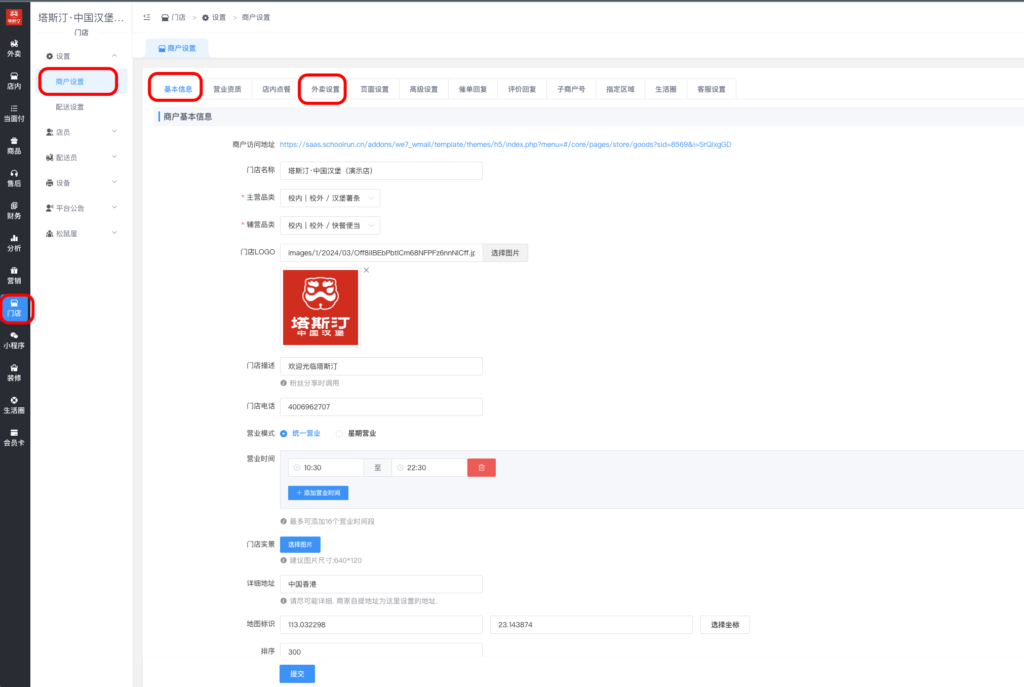 图片[4]|区域合伙人版-新入驻商家教学合集｜可将此文档分享给新入驻商家用于教学|校米粒外卖跑腿系统offer门户｜专注打造外卖跑腿软件系统的深度开发