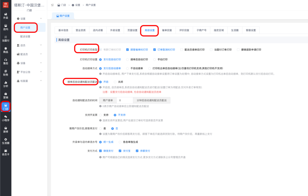 图片[5]|区域合伙人版-新入驻商家教学合集｜可将此文档分享给新入驻商家用于教学|校米粒外卖跑腿系统offer门户｜专注打造外卖跑腿软件系统的深度开发