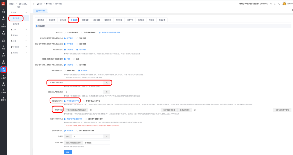 图片[6]|区域合伙人版-新入驻商家教学合集｜可将此文档分享给新入驻商家用于教学|校米粒外卖跑腿系统offer门户｜专注打造外卖跑腿软件系统的深度开发