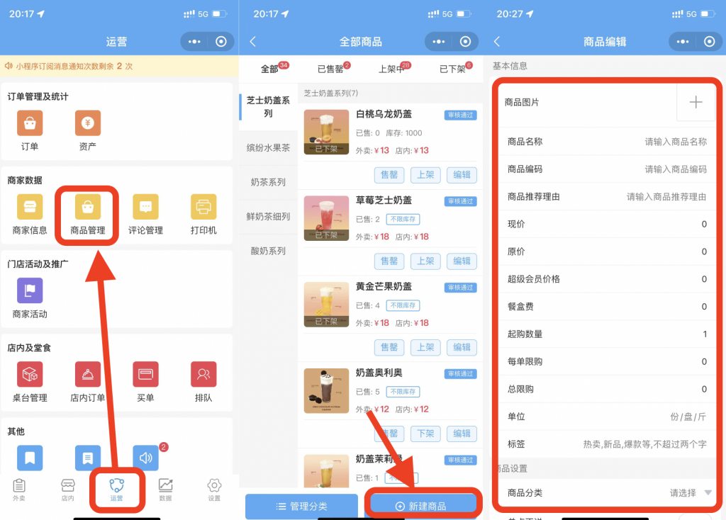 图片[8]|区域合伙人版-新入驻商家教学合集｜可将此文档分享给新入驻商家用于教学|校米粒外卖跑腿系统offer门户｜专注打造外卖跑腿软件系统的深度开发