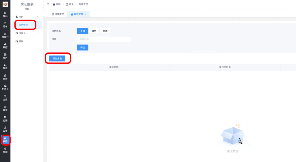 图片[1]|区域代理后台给站点添加其他管理员｜分配权限、增加管理|校米粒外卖跑腿系统offer门户｜专注打造外卖跑腿软件系统的深度开发
