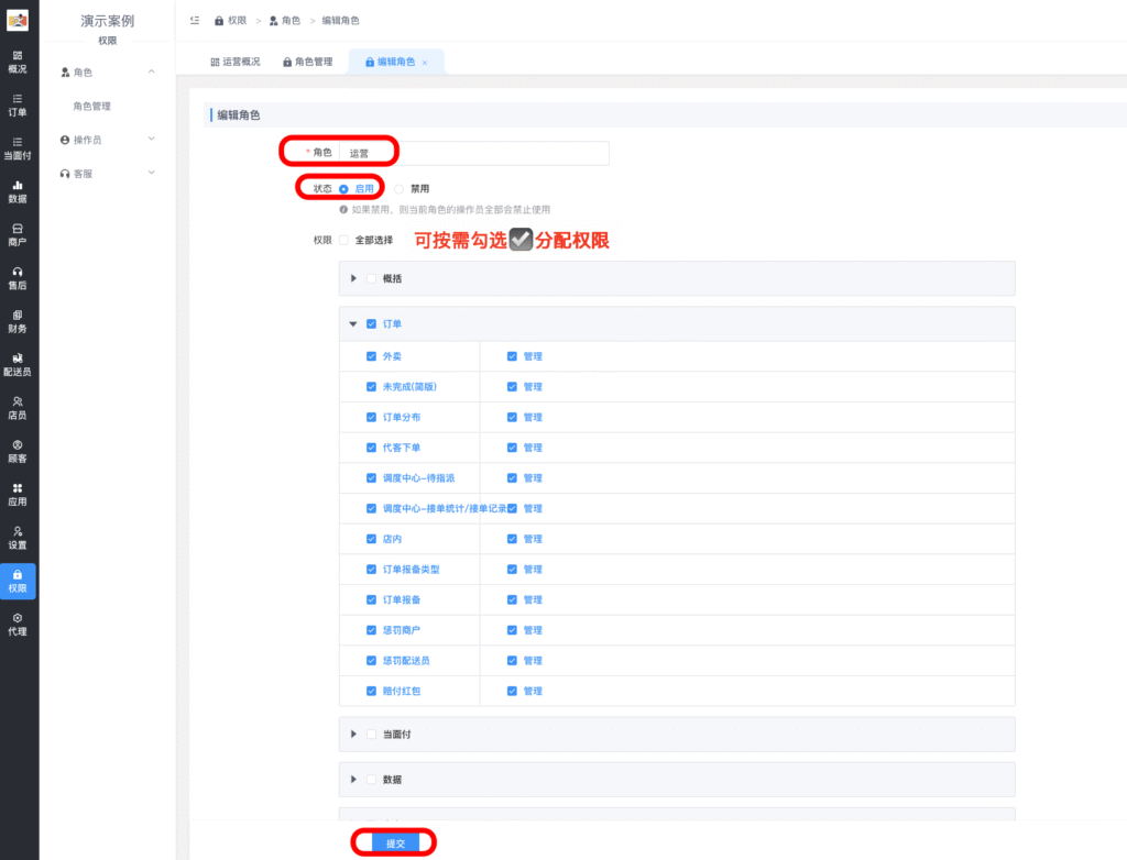图片[2]|区域代理后台给站点添加其他管理员｜分配权限、增加管理|校米粒外卖跑腿系统offer门户｜专注打造外卖跑腿软件系统的深度开发