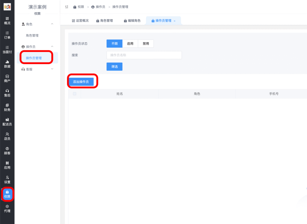 图片[3]|区域代理后台给站点添加其他管理员｜分配权限、增加管理|校米粒外卖跑腿系统offer门户｜专注打造外卖跑腿软件系统的深度开发
