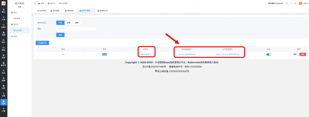 图片[5]|区域代理后台给站点添加其他管理员｜分配权限、增加管理|校米粒外卖跑腿系统offer门户｜专注打造外卖跑腿软件系统的深度开发