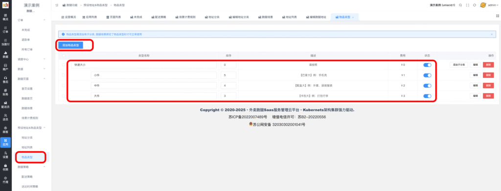 图片[7]|校米粒跑腿功能-跑腿场景｜个性化配置，实现多样功能|校米粒外卖跑腿系统offer门户｜专注打造外卖跑腿软件系统的深度开发