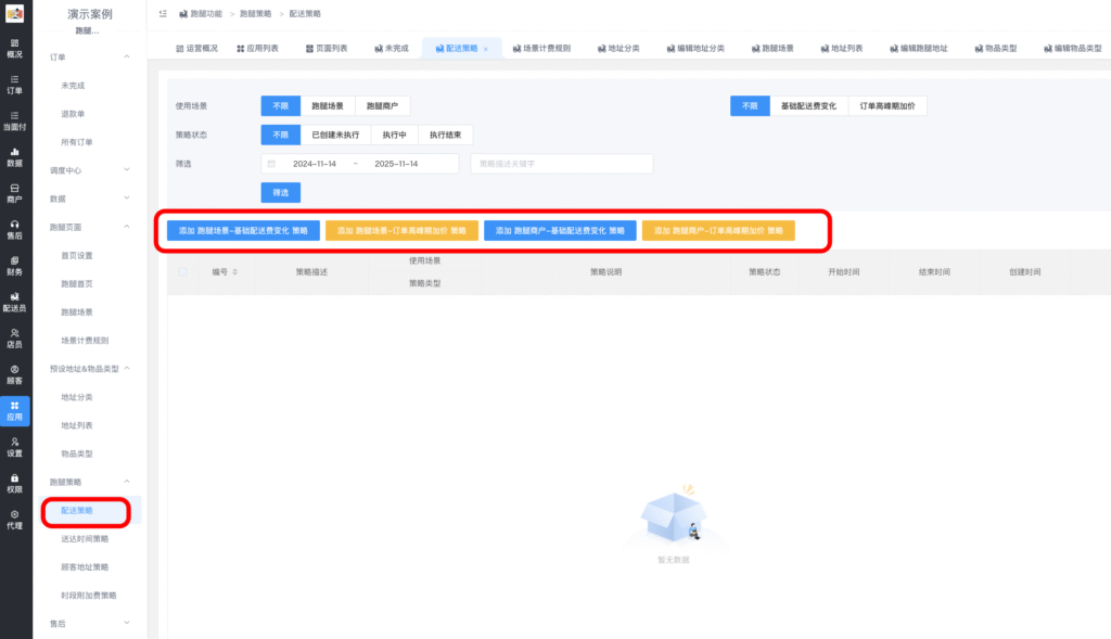 图片[11]|校米粒跑腿功能-跑腿场景｜个性化配置，实现多样功能|校米粒外卖跑腿系统offer门户｜专注打造外卖跑腿软件系统的深度开发