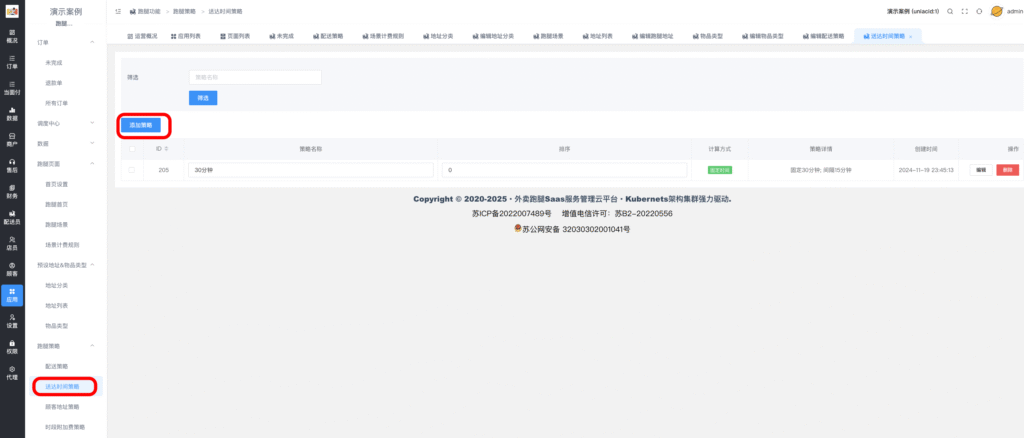 图片[12]|校米粒跑腿功能-跑腿场景｜个性化配置，实现多样功能|校米粒外卖跑腿系统offer门户｜专注打造外卖跑腿软件系统的深度开发