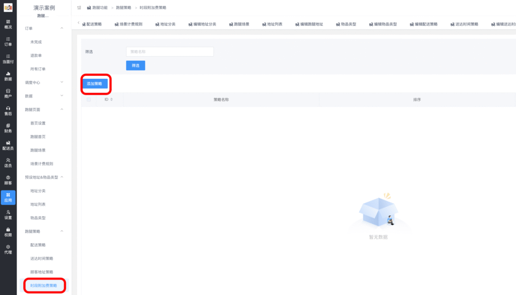 图片[16]|校米粒跑腿功能-跑腿场景｜个性化配置，实现多样功能|校米粒外卖跑腿系统offer门户｜专注打造外卖跑腿软件系统的深度开发
