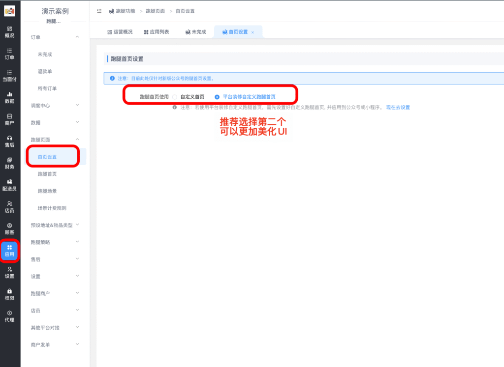 图片[1]|校米粒跑腿功能-跑腿首页｜美化跑腿首页操作教程|校米粒外卖跑腿系统offer门户｜专注打造外卖跑腿软件系统的深度开发