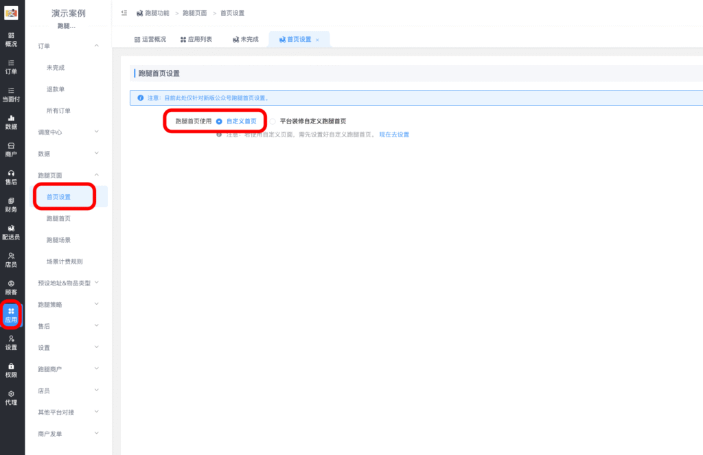 图片[6]|校米粒跑腿功能-跑腿首页｜美化跑腿首页操作教程|校米粒外卖跑腿系统offer门户｜专注打造外卖跑腿软件系统的深度开发