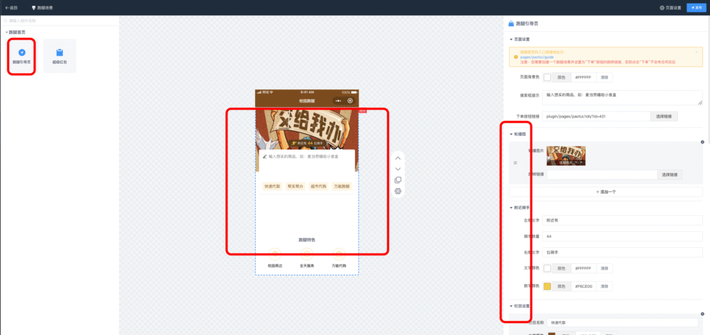 图片[7]|校米粒跑腿功能-跑腿首页｜美化跑腿首页操作教程|校米粒外卖跑腿系统offer门户｜专注打造外卖跑腿软件系统的深度开发