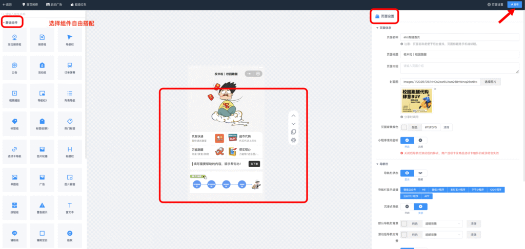 图片[4]|校米粒跑腿功能-跑腿首页｜美化跑腿首页操作教程|校米粒外卖跑腿系统offer门户｜专注打造外卖跑腿软件系统的深度开发