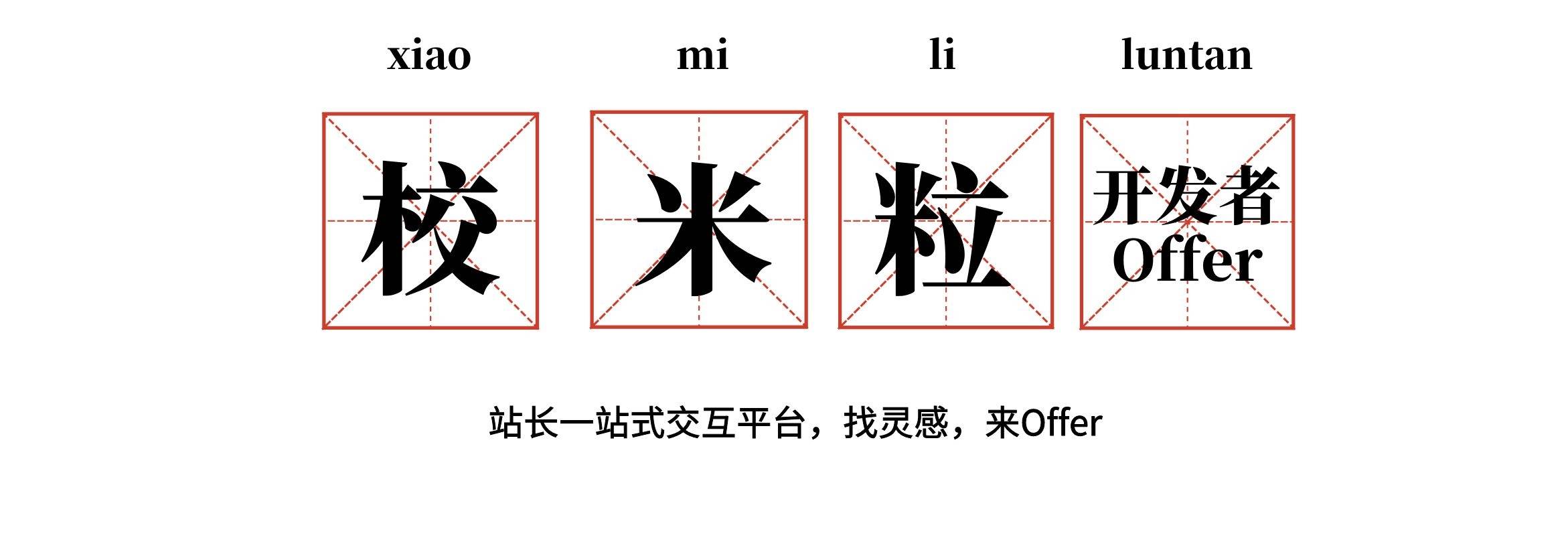 站长开发文档|校米粒外卖跑腿系统offer门户｜专注打造外卖跑腿软件系统的深度开发