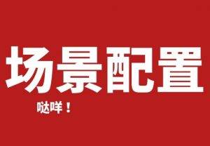 校米粒跑腿功能-跑腿场景｜个性化配置，实现多样功能|校米粒外卖跑腿系统offer门户｜专注打造外卖跑腿软件系统的深度开发