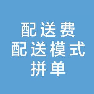教程③｜配送模式-配送费相关设置可定义距离配送计算、区域配送计算、固定金额配送等|校米粒外卖跑腿系统offer门户｜专注打造外卖跑腿软件系统的深度开发