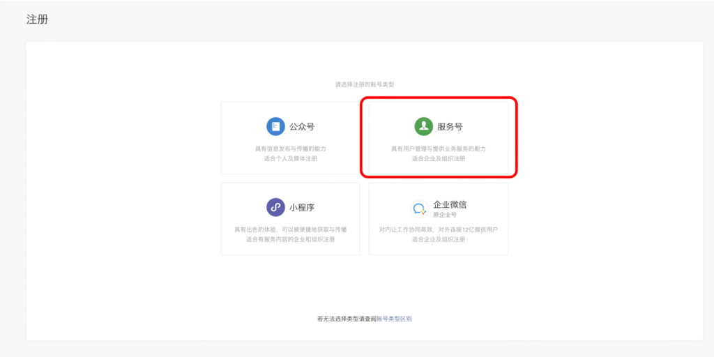 图片[1]|注册公众号教程|校米粒外卖跑腿系统offer门户｜专注打造外卖跑腿软件系统的深度开发