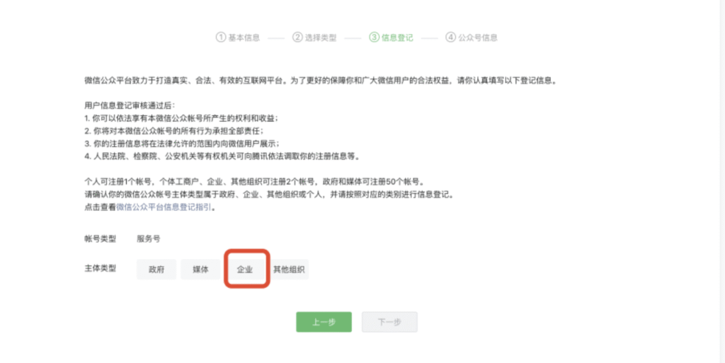 图片[5]|注册公众号教程|校米粒外卖跑腿系统offer门户｜专注打造外卖跑腿软件系统的深度开发
