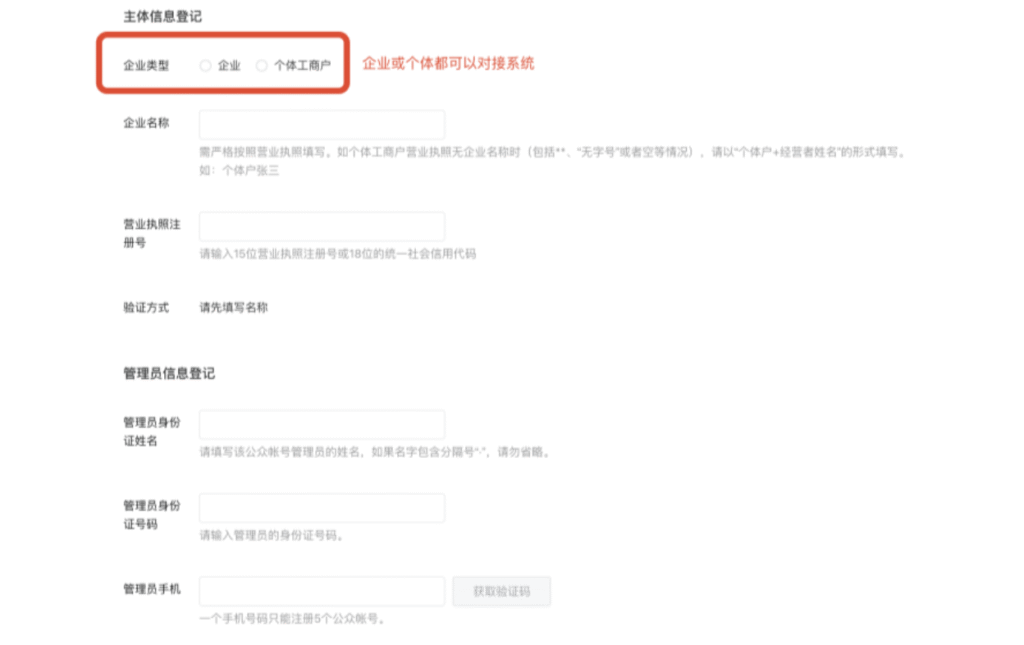 图片[6]|注册公众号教程|校米粒外卖跑腿系统offer门户｜专注打造外卖跑腿软件系统的深度开发