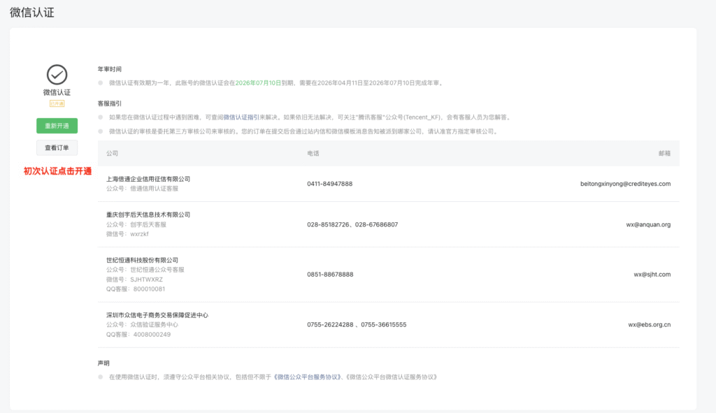 图片[8]|注册公众号教程|校米粒外卖跑腿系统offer门户｜专注打造外卖跑腿软件系统的深度开发