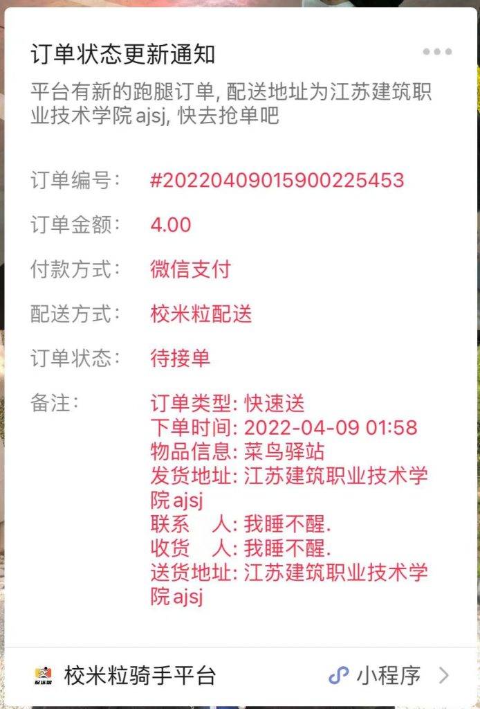 图片[1]|微信公众号模板消息通知设置教程|校米粒外卖跑腿系统offer门户｜专注打造外卖跑腿软件系统的深度开发