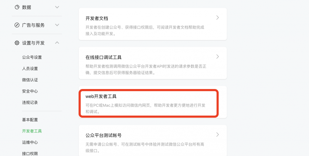 图片[2]|公众号如何绑定开发者客服协助需配置|校米粒外卖跑腿系统offer门户｜专注打造外卖跑腿软件系统的深度开发