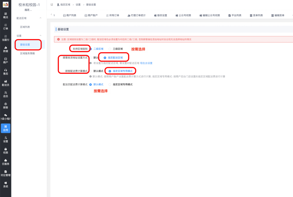 图片[1]|指定区域插件|校米粒外卖跑腿系统offer门户｜专注打造外卖跑腿软件系统的深度开发