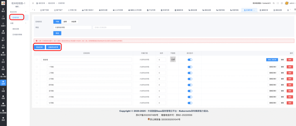 图片[2]|指定区域插件|校米粒外卖跑腿系统offer门户｜专注打造外卖跑腿软件系统的深度开发