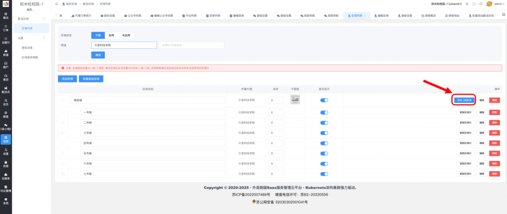 图片[6]|指定区域插件|校米粒外卖跑腿系统offer门户｜专注打造外卖跑腿软件系统的深度开发