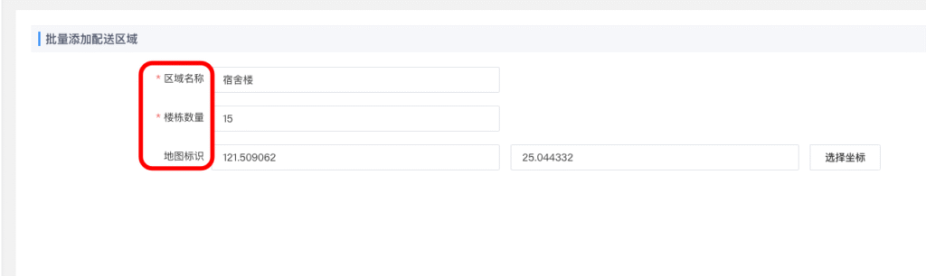 图片[9]|指定区域插件|校米粒外卖跑腿系统offer门户｜专注打造外卖跑腿软件系统的深度开发