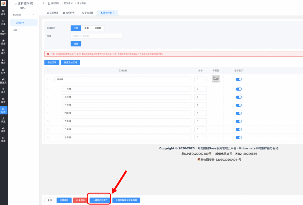 图片[10]|指定区域插件|校米粒外卖跑腿系统offer门户｜专注打造外卖跑腿软件系统的深度开发