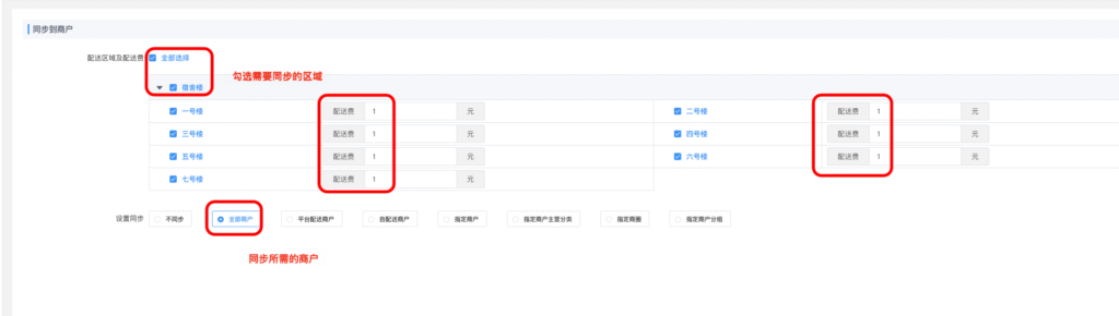 图片[11]|指定区域插件|校米粒外卖跑腿系统offer门户｜专注打造外卖跑腿软件系统的深度开发