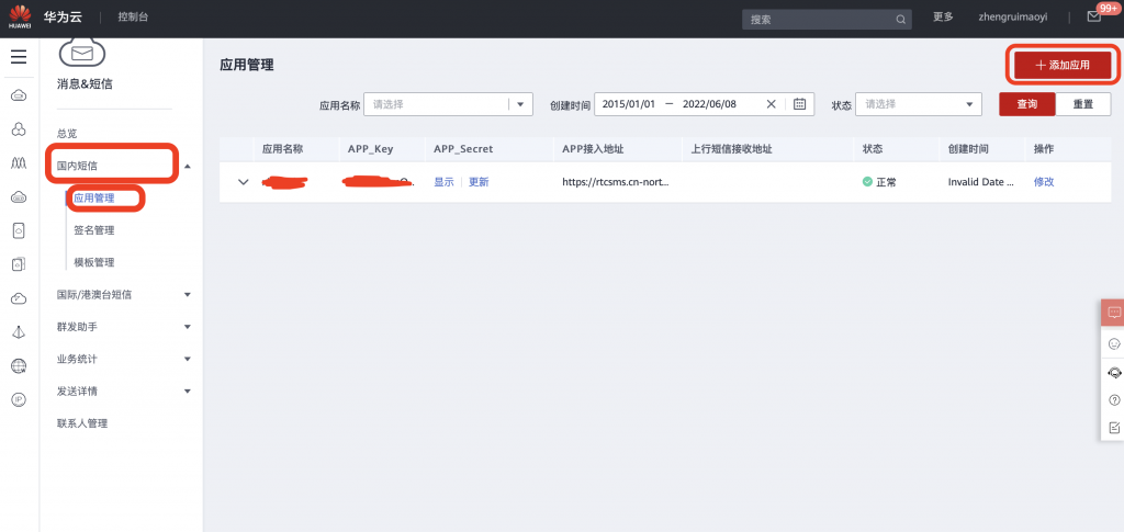 图片[1]|华为云短信通知语音电话通知配置|校米粒外卖跑腿系统offer门户｜专注打造外卖跑腿软件系统的深度开发