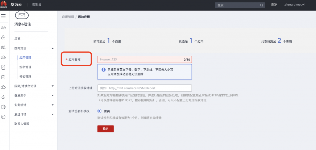 图片[2]|华为云短信通知语音电话通知配置|校米粒外卖跑腿系统offer门户｜专注打造外卖跑腿软件系统的深度开发