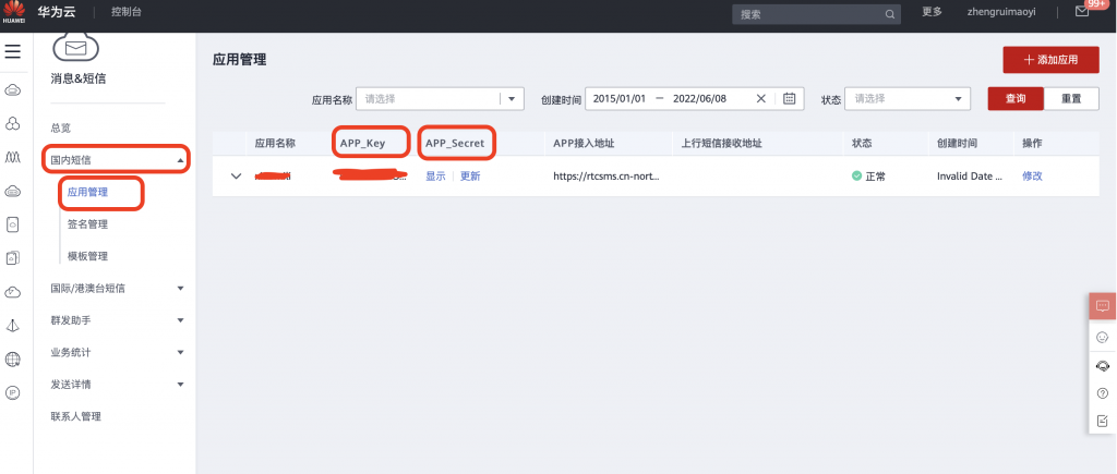 图片[3]|华为云短信通知语音电话通知配置|校米粒外卖跑腿系统offer门户｜专注打造外卖跑腿软件系统的深度开发