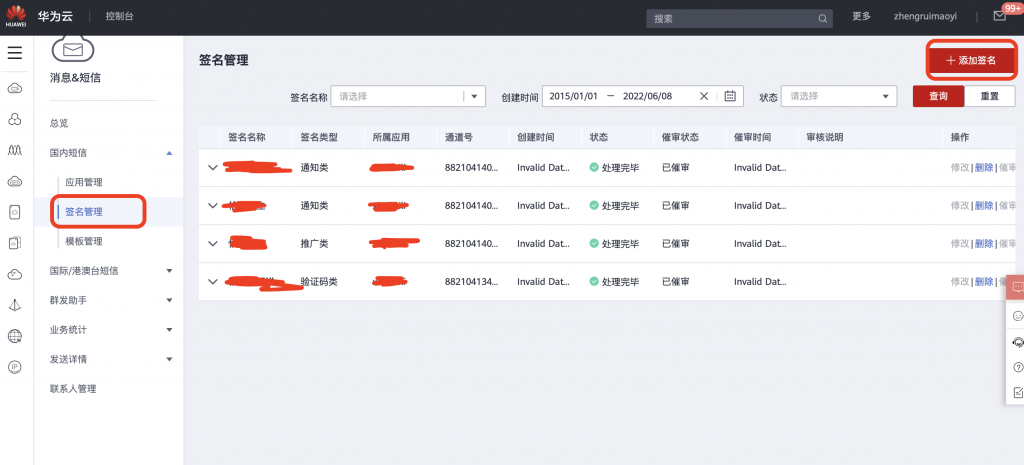 图片[5]|华为云短信通知语音电话通知配置|校米粒外卖跑腿系统offer门户｜专注打造外卖跑腿软件系统的深度开发