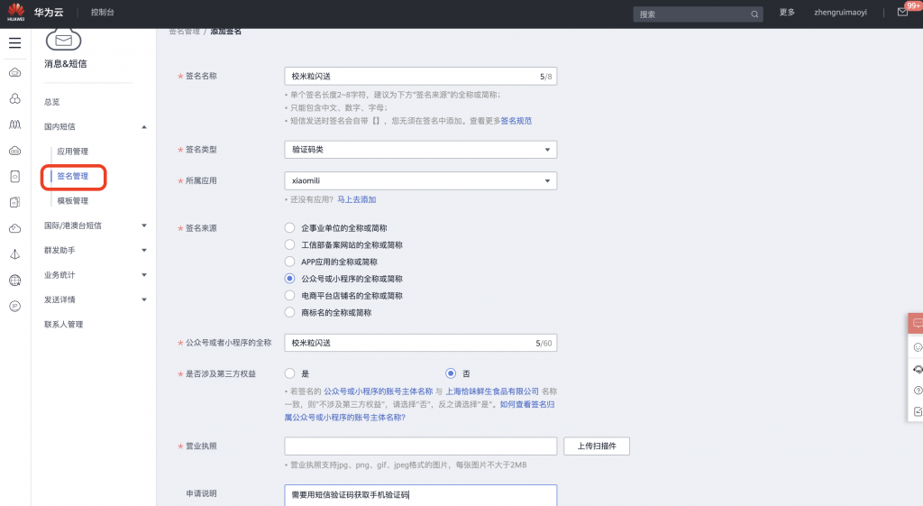 图片[6]|华为云短信通知语音电话通知配置|校米粒外卖跑腿系统offer门户｜专注打造外卖跑腿软件系统的深度开发