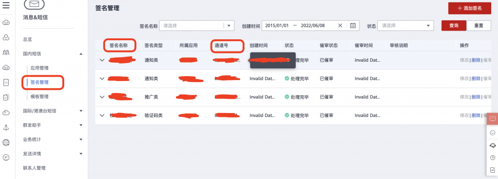 图片[7]|华为云短信通知语音电话通知配置|校米粒外卖跑腿系统offer门户｜专注打造外卖跑腿软件系统的深度开发