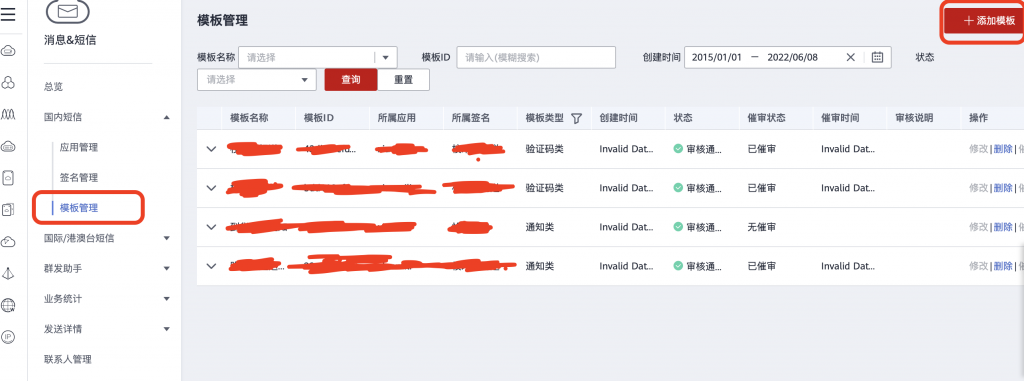图片[8]|华为云短信通知语音电话通知配置|校米粒外卖跑腿系统offer门户｜专注打造外卖跑腿软件系统的深度开发