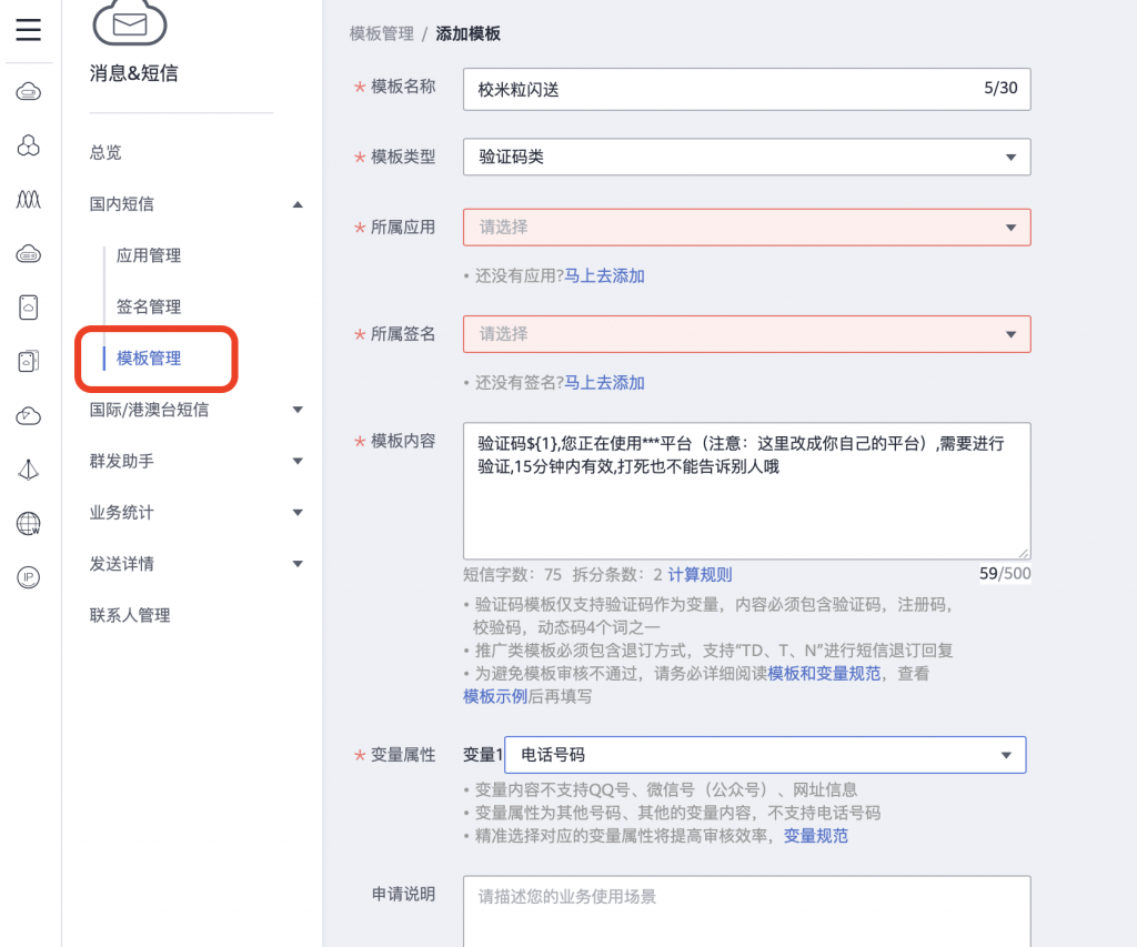 图片[9]|华为云短信通知语音电话通知配置|校米粒外卖跑腿系统offer门户｜专注打造外卖跑腿软件系统的深度开发