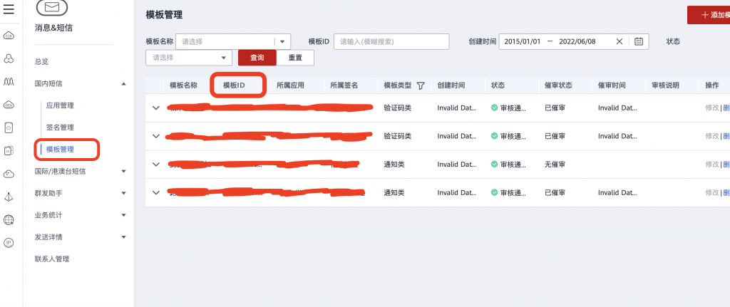图片[10]|华为云短信通知语音电话通知配置|校米粒外卖跑腿系统offer门户｜专注打造外卖跑腿软件系统的深度开发