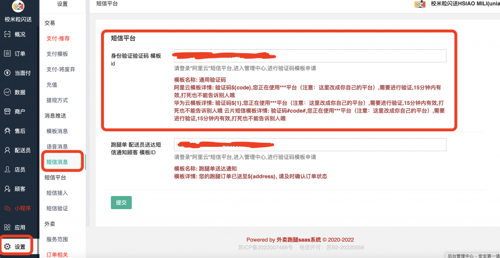 图片[11]|华为云短信通知语音电话通知配置|校米粒外卖跑腿系统offer门户｜专注打造外卖跑腿软件系统的深度开发