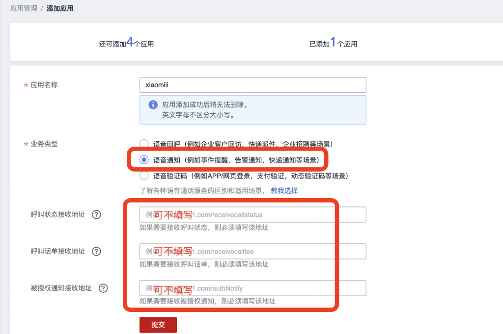 图片[13]|华为云短信通知语音电话通知配置|校米粒外卖跑腿系统offer门户｜专注打造外卖跑腿软件系统的深度开发