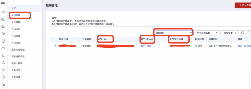 图片[14]|华为云短信通知语音电话通知配置|校米粒外卖跑腿系统offer门户｜专注打造外卖跑腿软件系统的深度开发