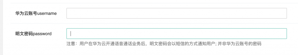 图片[16]|华为云短信通知语音电话通知配置|校米粒外卖跑腿系统offer门户｜专注打造外卖跑腿软件系统的深度开发