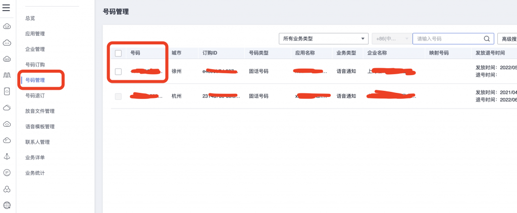 图片[19]|华为云短信通知语音电话通知配置|校米粒外卖跑腿系统offer门户｜专注打造外卖跑腿软件系统的深度开发